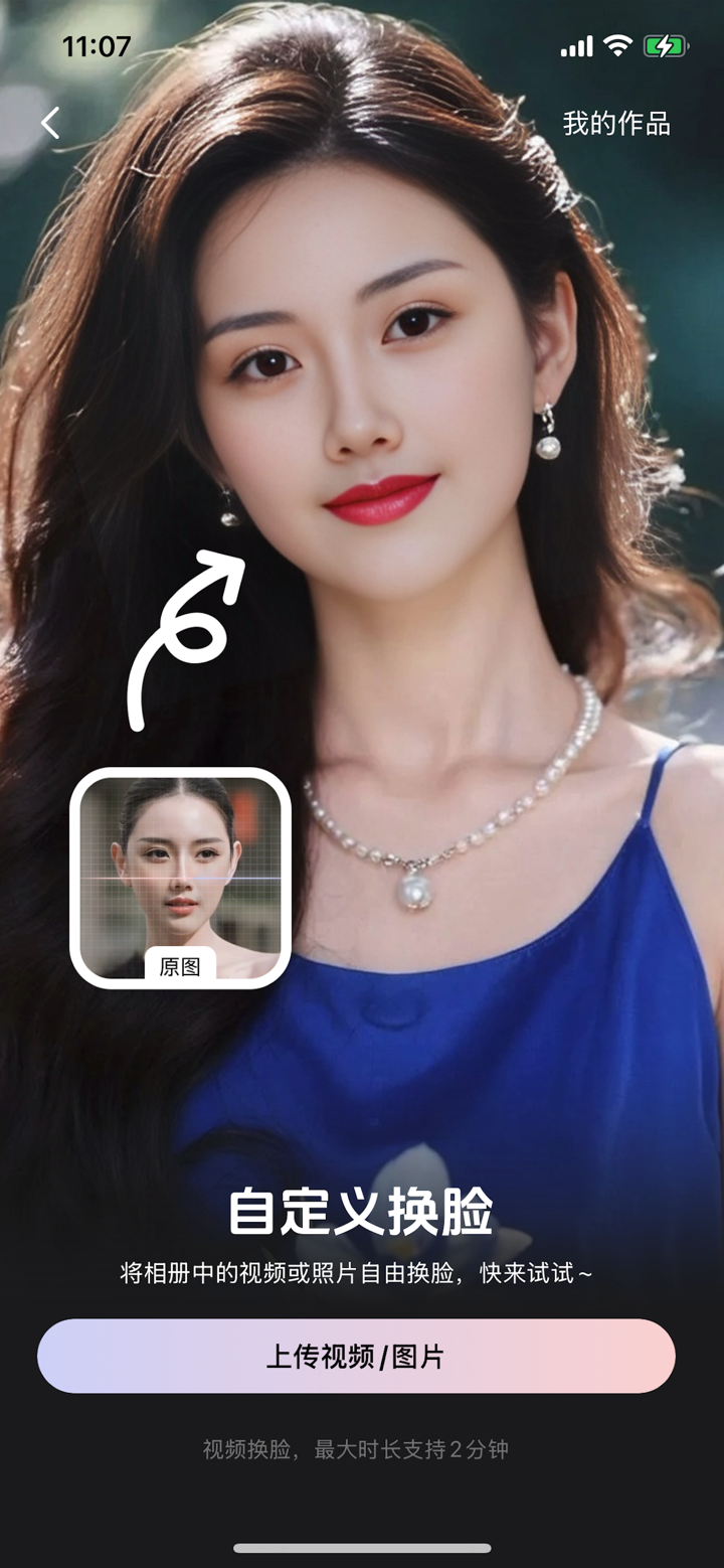 快秀换脸-自定义换脸＆热门AI玩法 screenshot 2