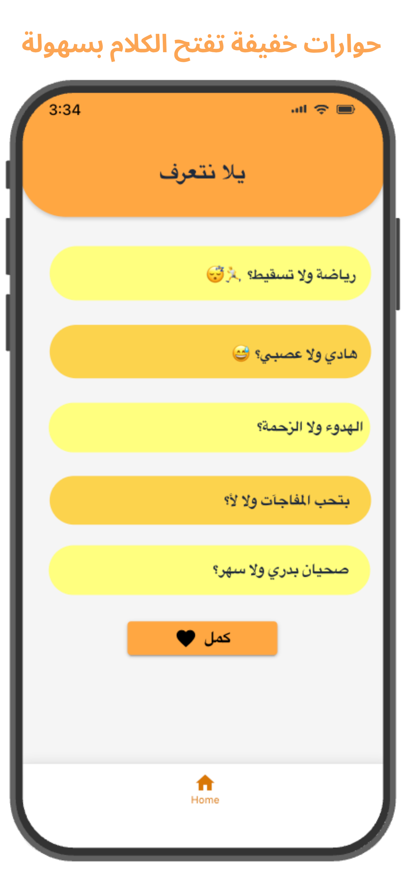 تعرفنى screenshot 2