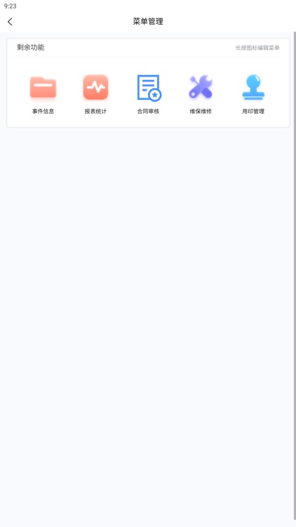 钧隆智慧云 screenshot-3