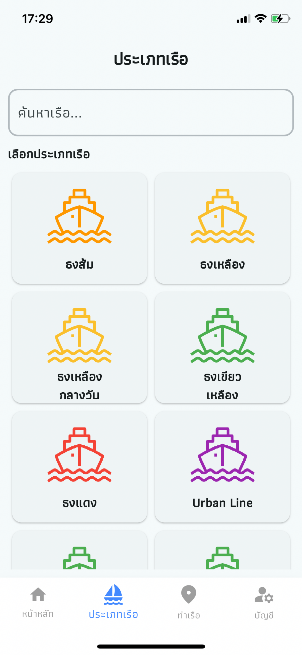 SmartPierApp screenshot 3