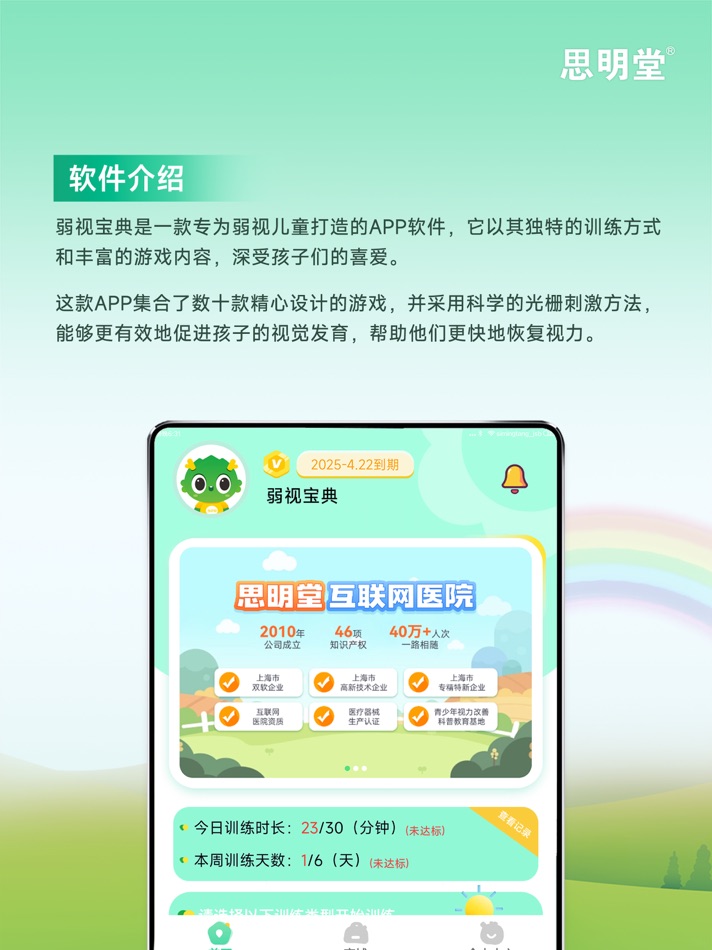 #2. 弱视宝典 (iOS) 由: 上海思明堂生物科技股份有限公司
