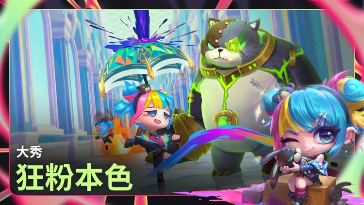 TFT: 聯盟戰棋 screenshot-6