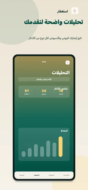 ذكر واستغفار | بدون اعلانات screenshot 2
