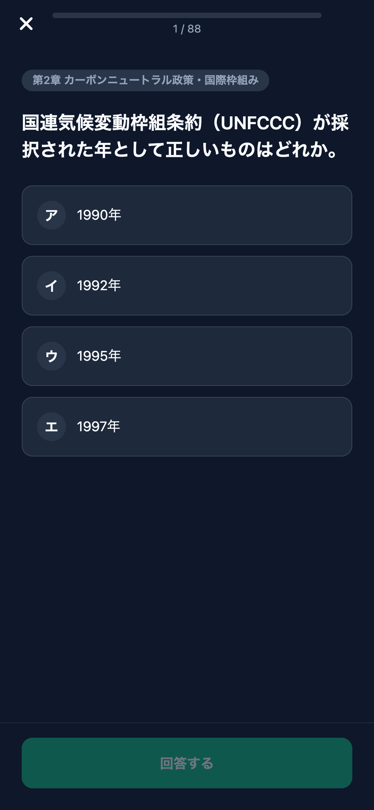 カーボンニュートラル検定対策 screenshot 4