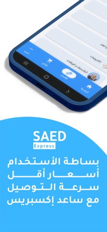 ساعد اكسبرس screenshot
