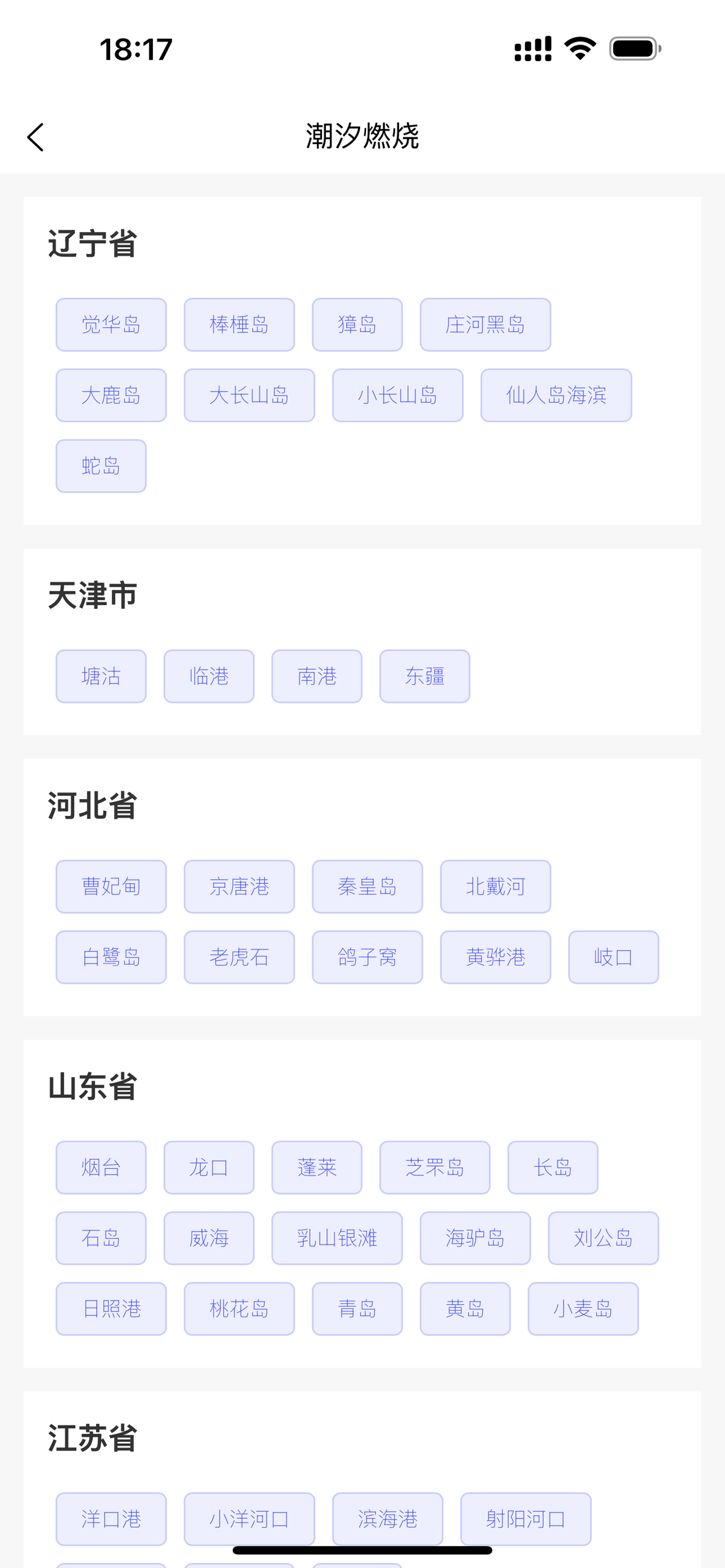 潮汐燃烧