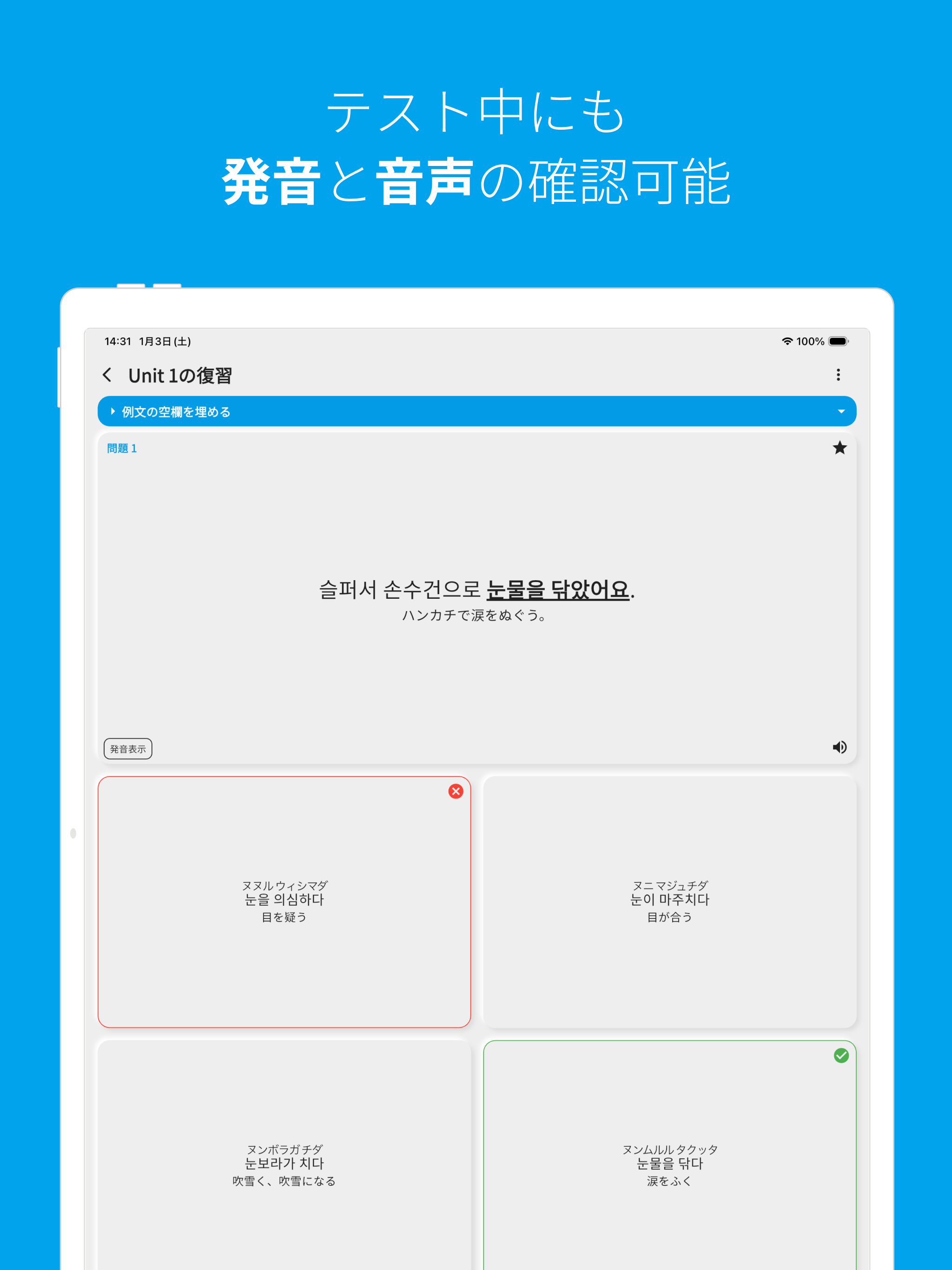 韓国語勉強、TOPIK単語3/4