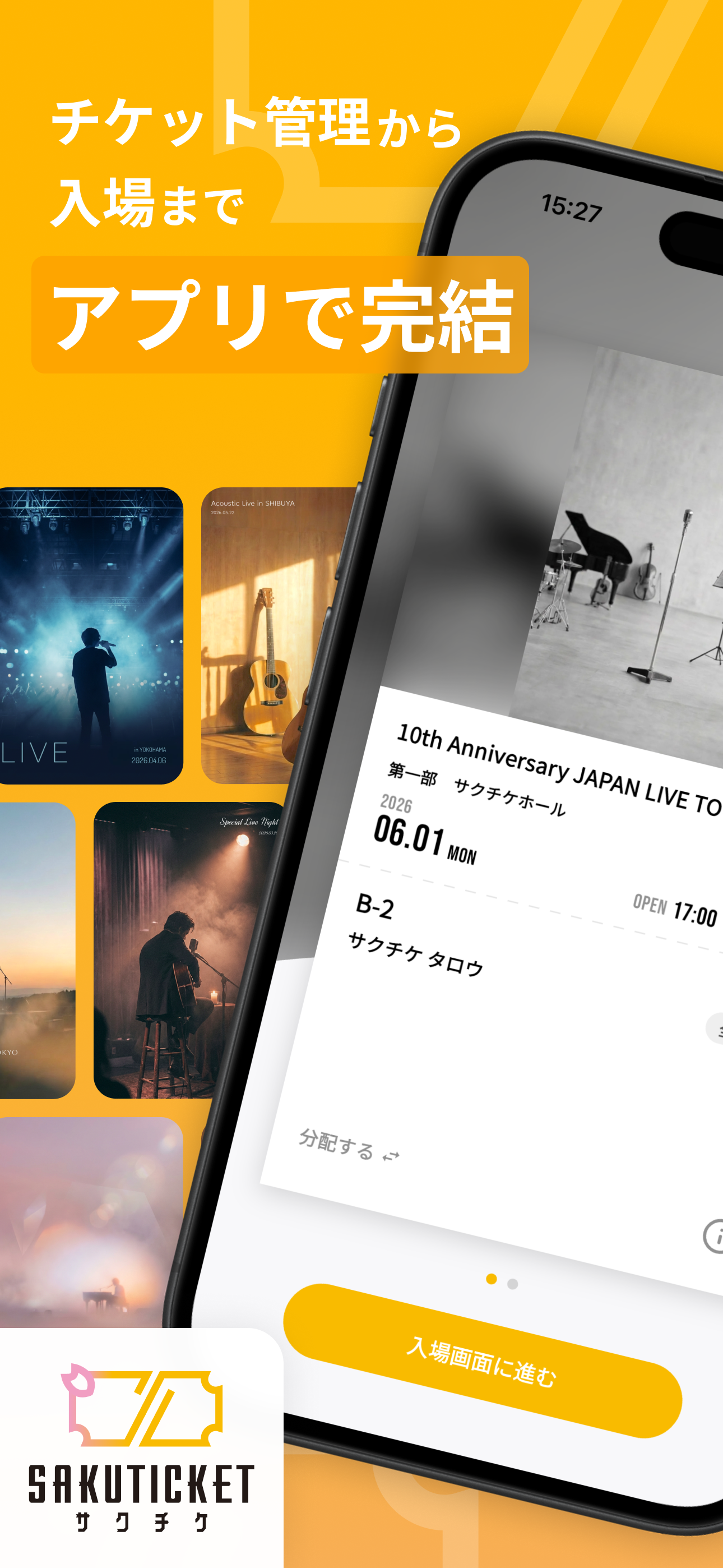 サクチケ