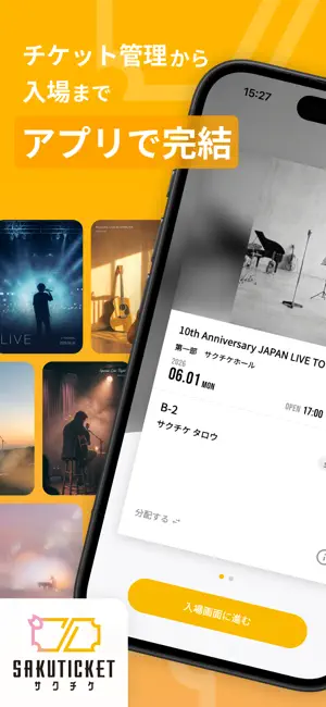 サクチケ iPhone screenshot 1