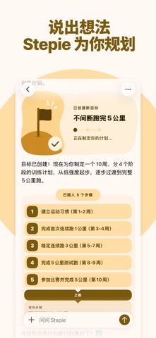 目标管理 - Stepie screenshot