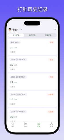 生长针 - 生长激素用药与身高曲线助手 screenshot