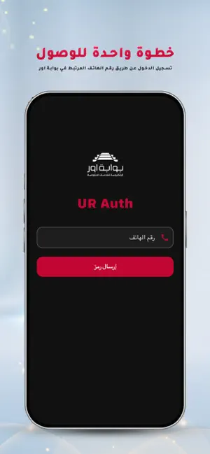 UR Auth iPhone screenshot 2