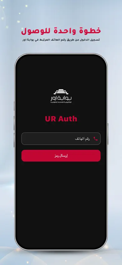 UR Auth screenshot 2