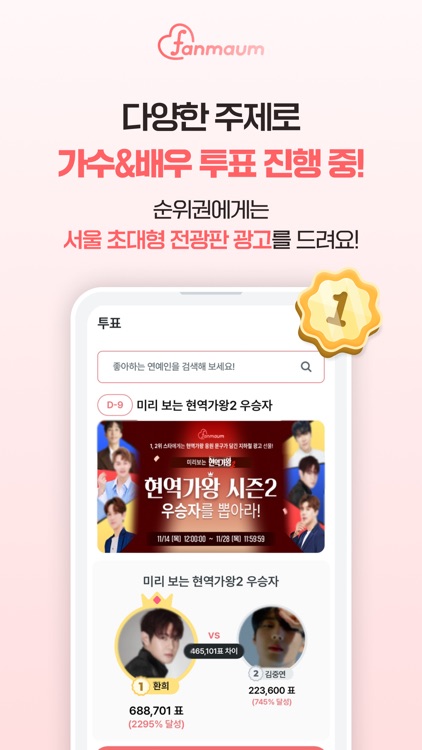 팬마음 – 트로트 배우 투표 & 채팅 screenshot-4