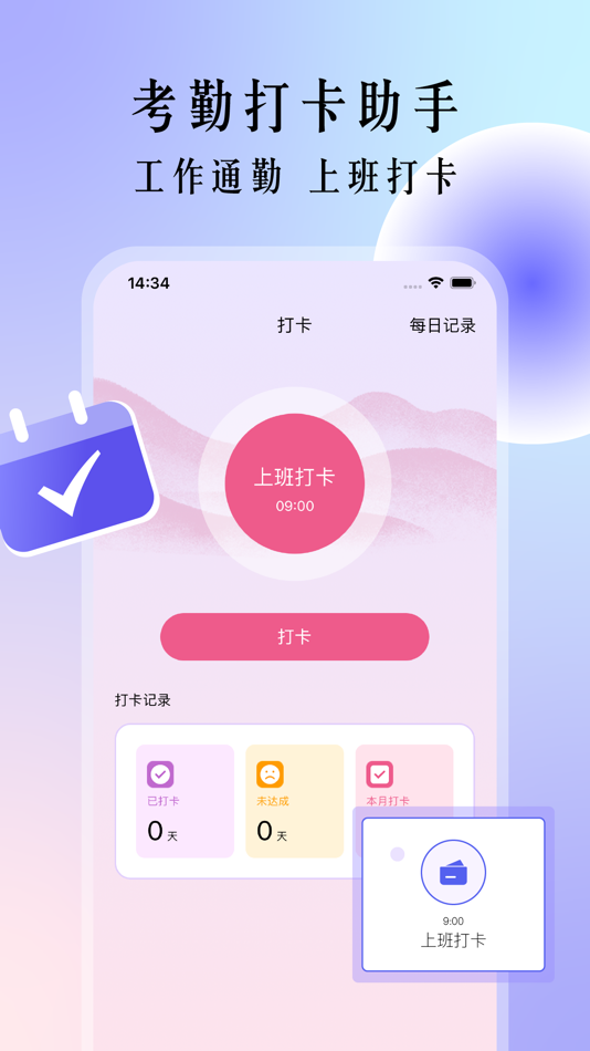 #1. 定位打卡-考勤打卡统计工具 (iOS) 由: 坪 王