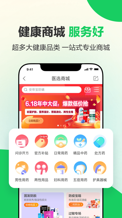 健康160-挂号问诊体检购药 Screenshot