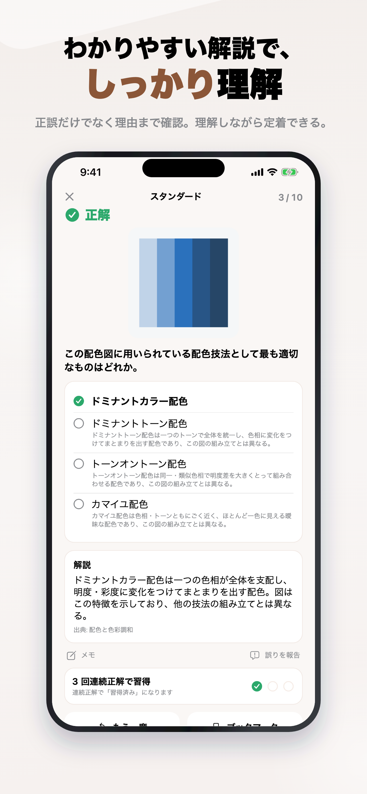 カラーコーディネーター 2026年版 一問一答・模試 screenshot 3