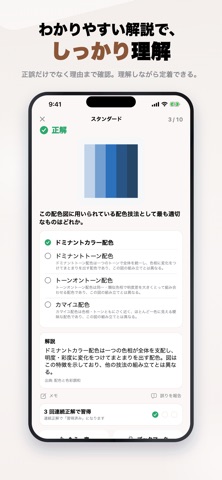 カラーコーディネーター 2026年版 一問一答・模試 iPhone screenshot