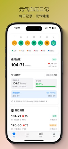 元气血压日记 screenshot
