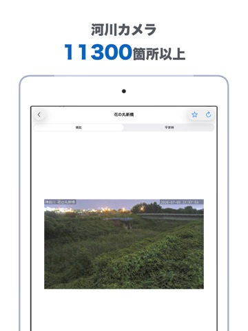 河川カメラ RiverPulse - 洪水リスク・水位情報 iPad screenshot 2