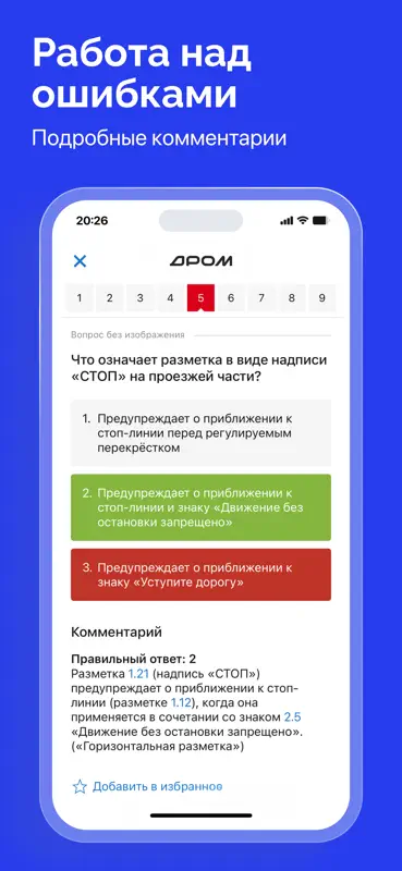 Билеты ПДД 2026: экзамен ГИБДД screenshot 6 of 6