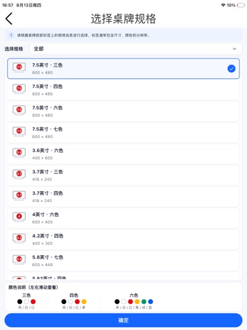智能墨水屏桌牌 iPad screenshot