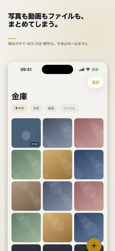 カギカケ - 写真を隠す金庫・鍵付きアルバム screenshot 4 of 6
