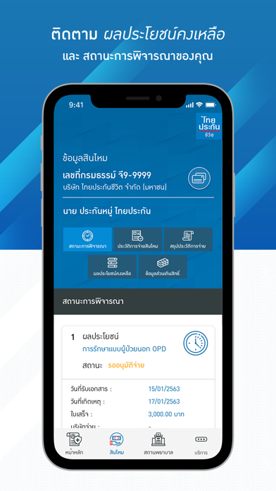 Screenshot #3 pour Thai Life Grouplife