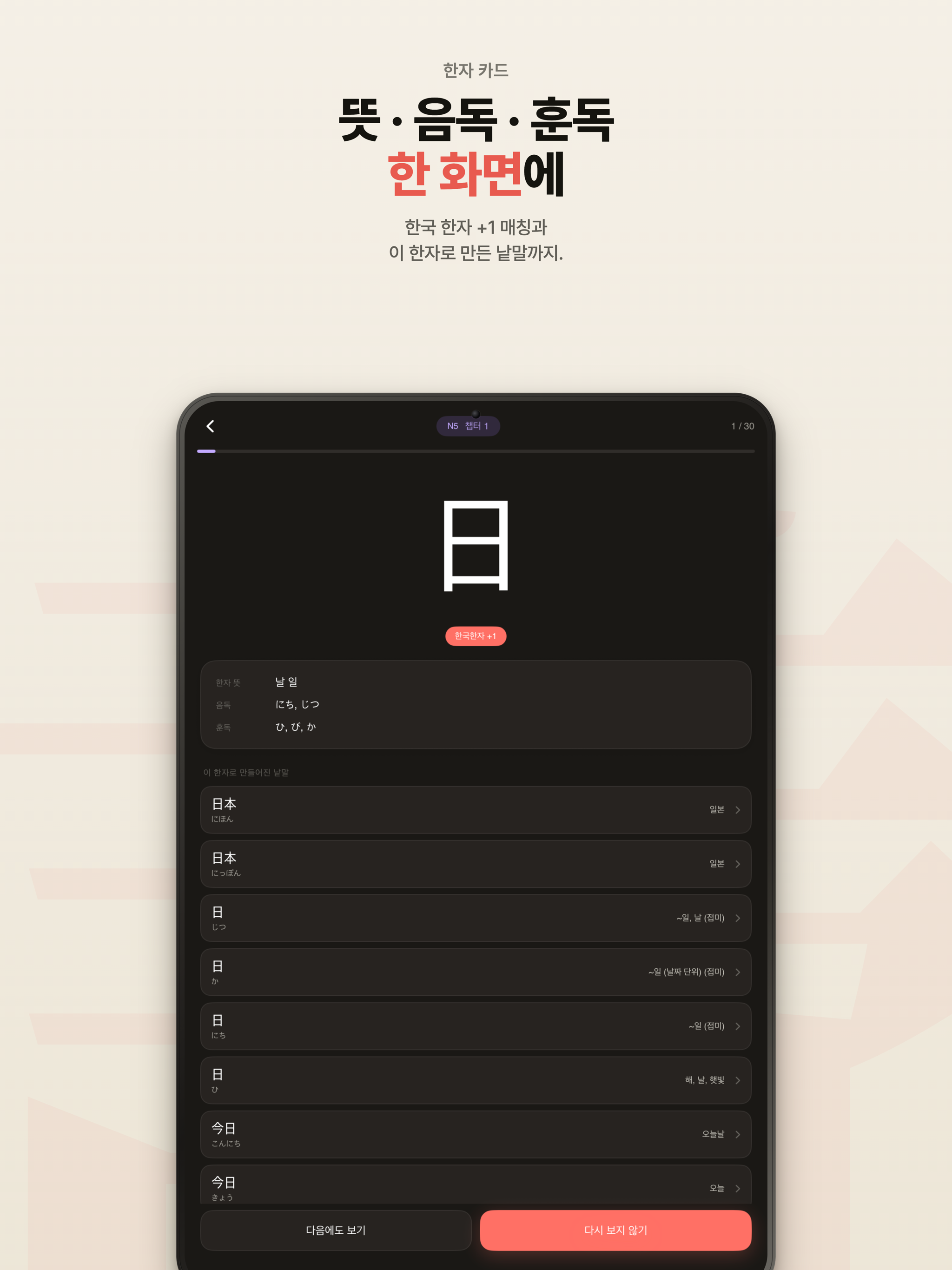 매일 JLPT