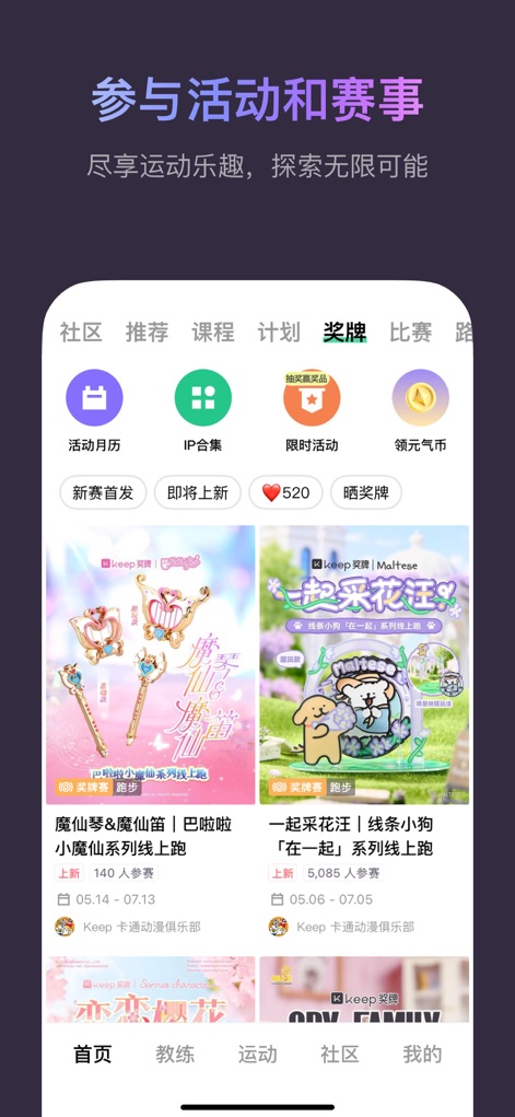 Keep - AI 运动教练 - Community & Events