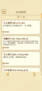 成语消消消 - 成语知识爱消除小游戏王国 screenshot #3 for iPhone