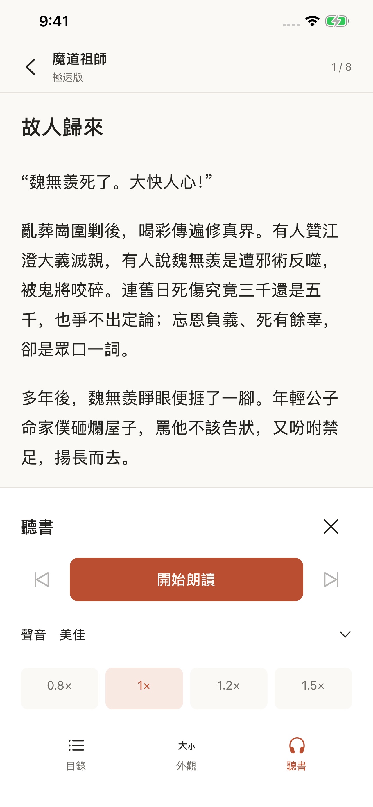Screenshot 5 of 小說濃縮
