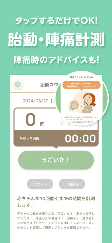 トツキトオカ：夫婦で共有できる『妊娠記録・日記』アプリ screenshot 4 of 8