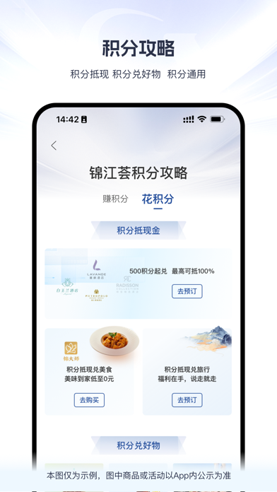 锦江荟-订酒店旅游美食平台 iPhone screenshot 3