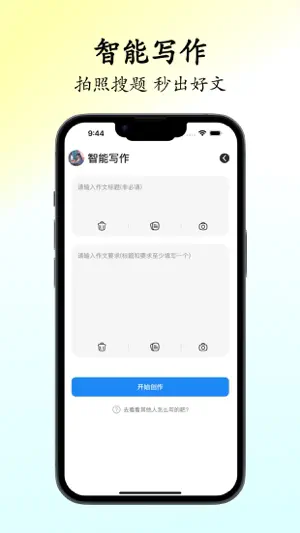 懒人作文-光速写作智能秒批改语文作文 screenshot 4