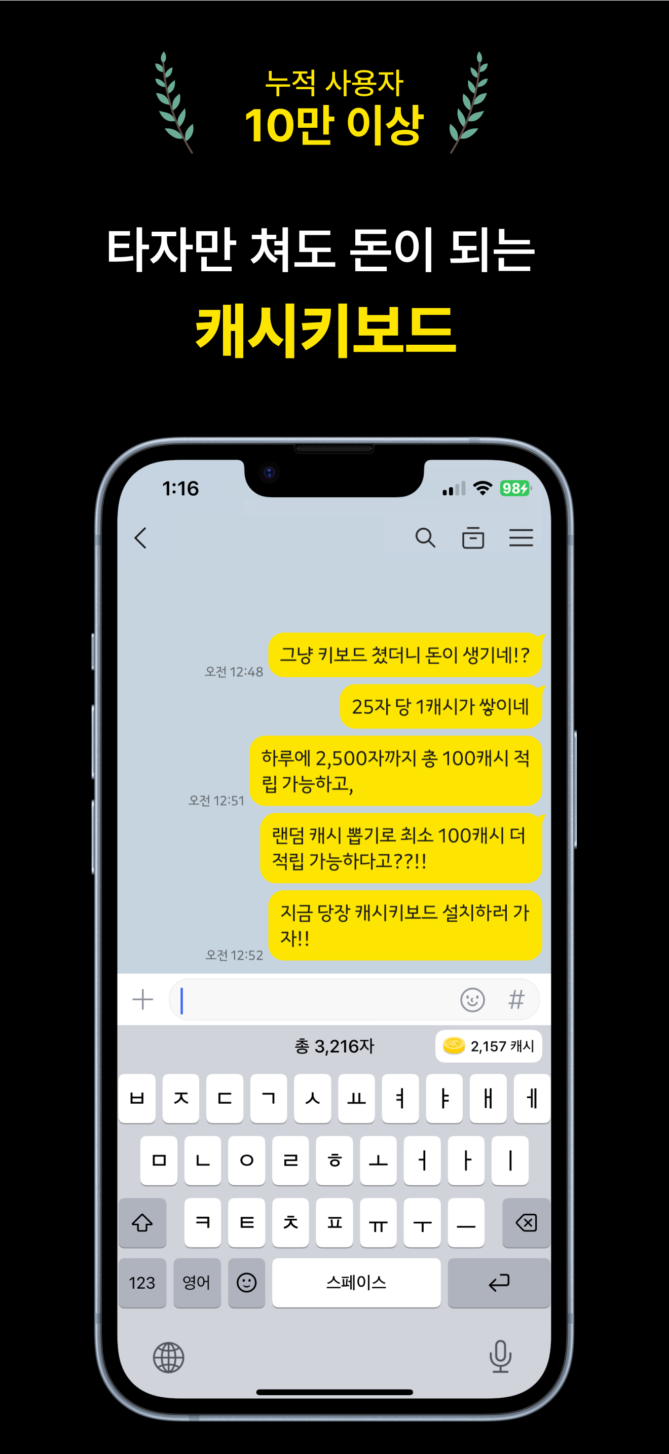 캐시키보드 - 돈 버는 키보드, 앱테크