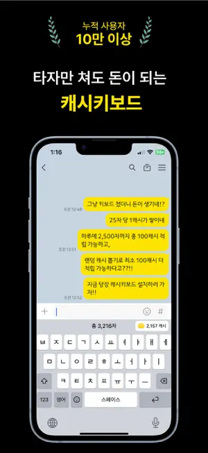 캐시키보드 - 돈 버는 키보드, 앱테크 screenshot 1