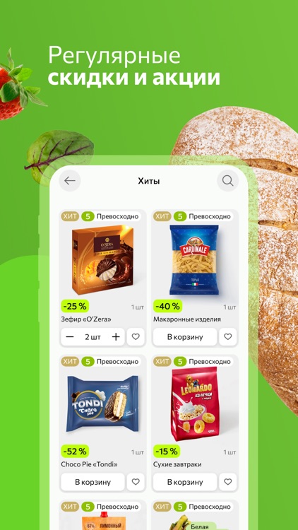 Ярче Плюс — доставка продуктов screenshot-3