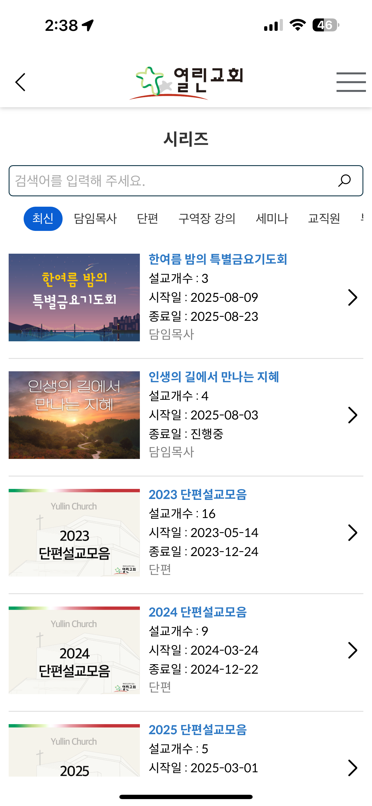 열린교회 screenshot 6