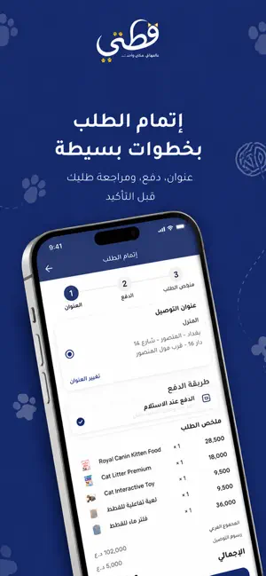 قطتي - مستلزمات أليفك screenshot 4