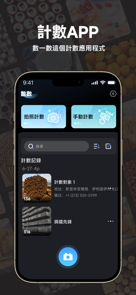 GO Count Object - 掃描計數 - 數數相機 screenshot 6