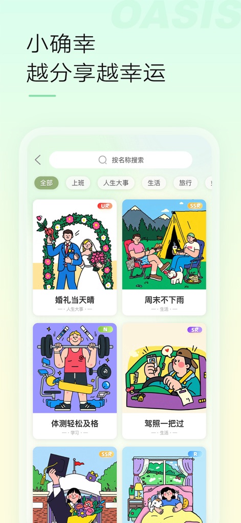 绿洲-遇见美好遇见你 - Discover Joyful Moments