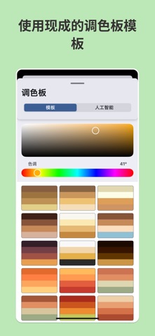 调色板：拾色器与配色方案 screenshot