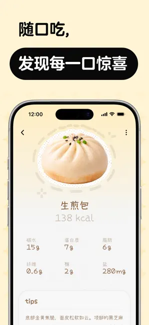 nosh - AI拍照记录饮食与卡路里 iPhone screenshot 3
