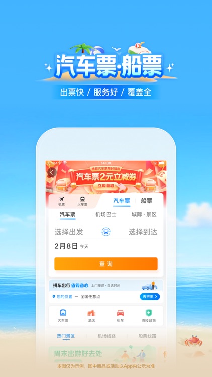 携程旅行-订酒店机票火车票 screenshot-6