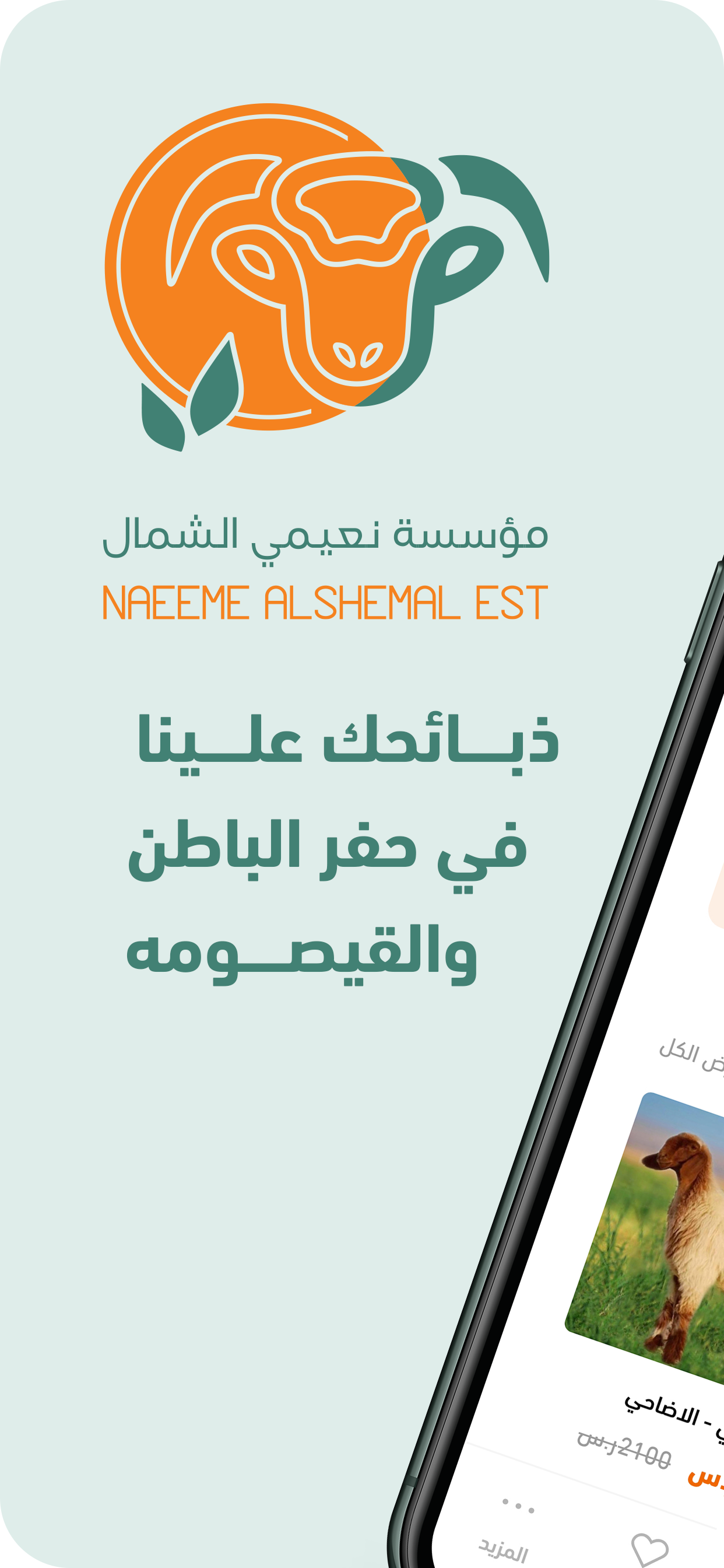 نعيمي الشمال