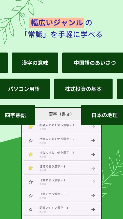勉強アプリsage 社会常識/漢字/英語/脳トレ/エンタメ
