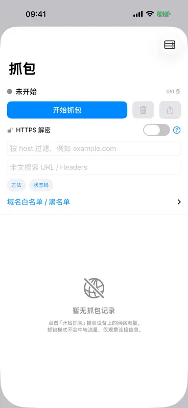 简单抓包 screenshot 5 of 6