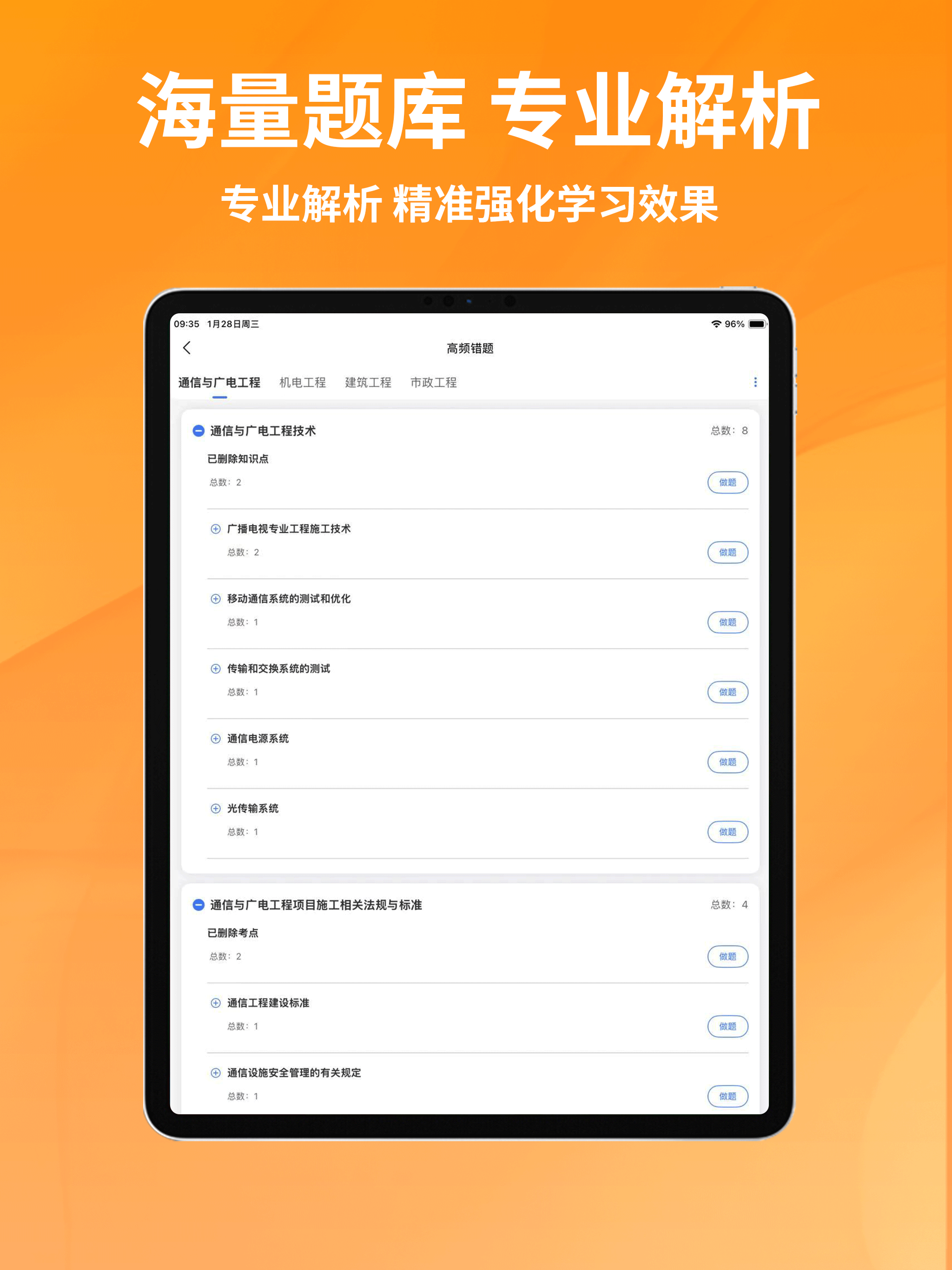 一级建造师真题库