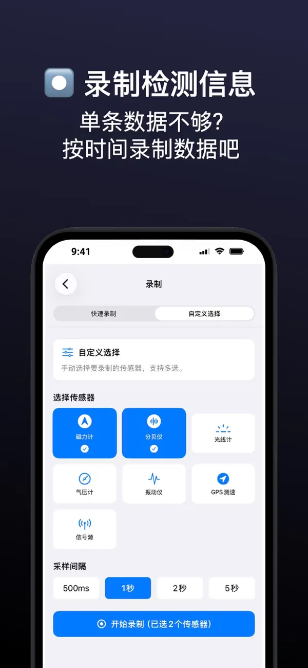 MetricX - 多传感器数据监测 截图 4